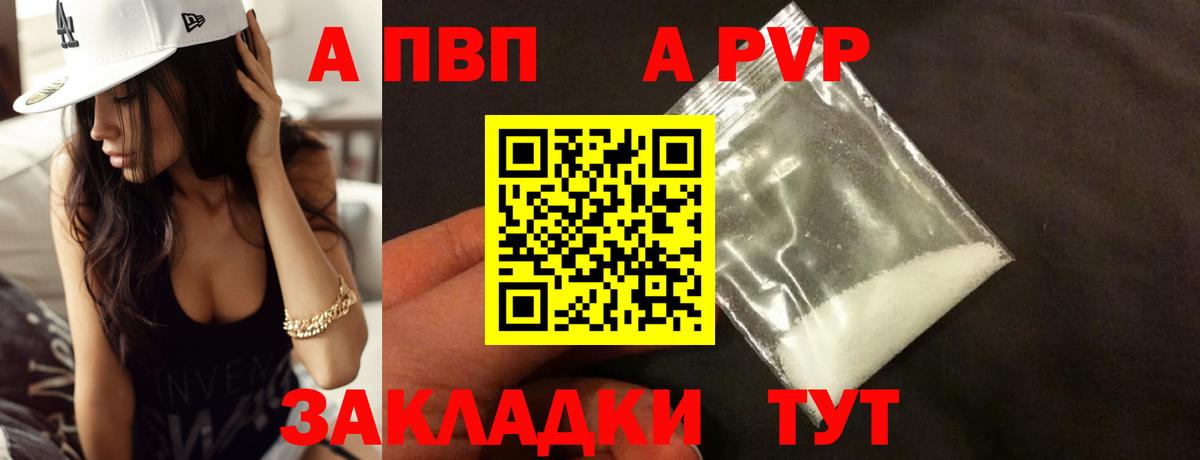 A-PVP кристаллы  Альфа ПВП мука  APVP  Ирбит  Вход с VPN  Alpha PVP Crystall 