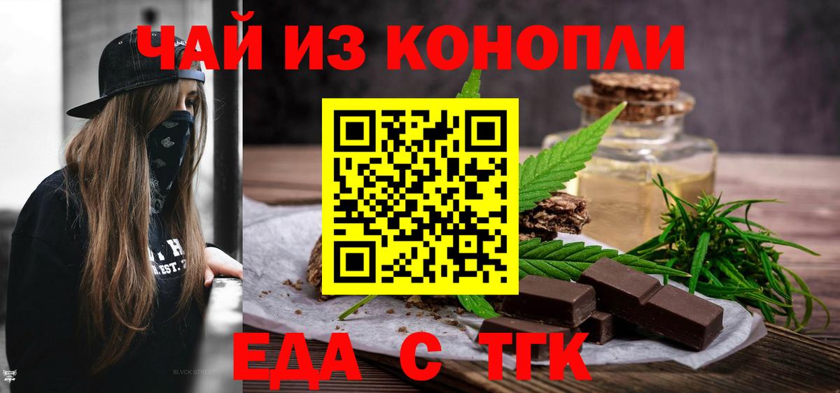 Еда ТГК марихуана  Вход с VPN  Ирбит 