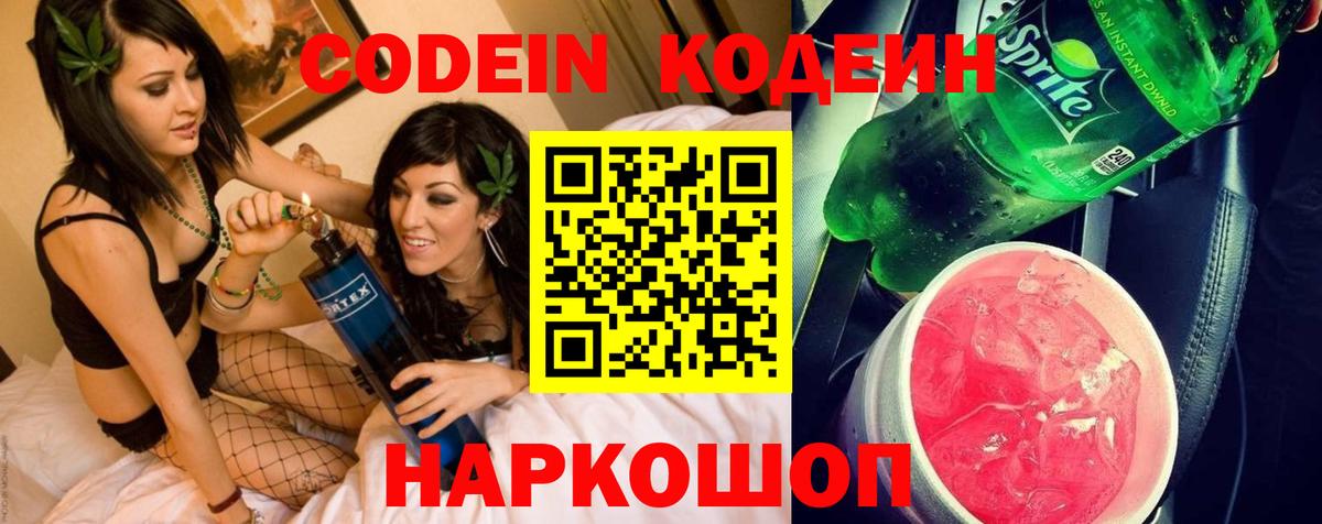 Кодеиновый сироп Lean Purple Drank  Вход с VPN  Ирбит  Кодеин Purple Drank 